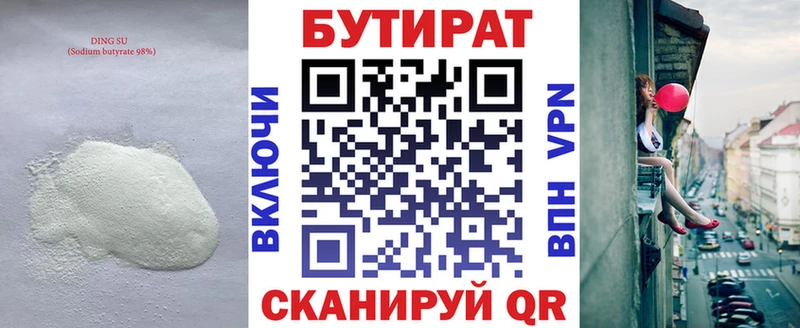 БУТИРАТ оксибутират  Глазов 
