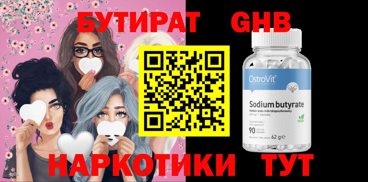 Глазов  БУТИРАТ BDO  Вход с VPN 