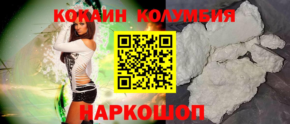 Кокаин Колумбийский Глазов