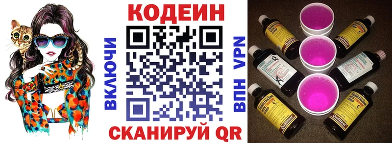 купить закладку  Глазов  даркнет состав  Кодеин Purple Drank 