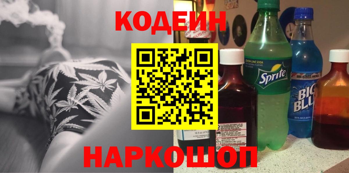 Codein Purple Drank  Кодеин Purple Drank  Глазов  Вход с VPN 