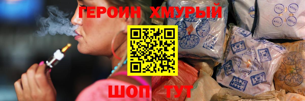 Героин хмурый  Вход с VPN  Героин  Глазов 