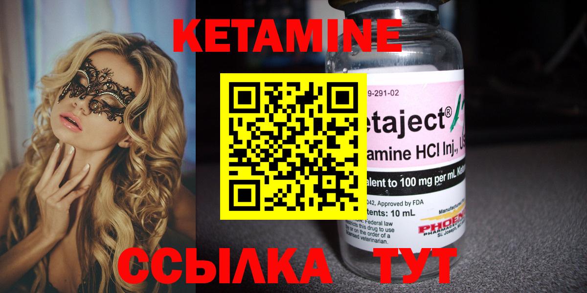 КЕТАМИН VHQ  Вход с VPN  Глазов 